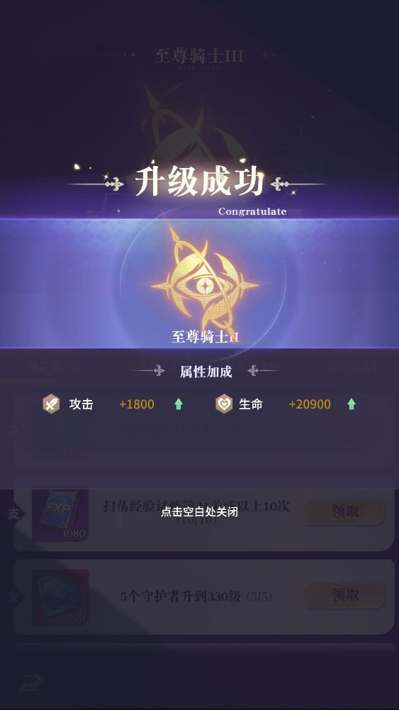 至尊骑士II了!截图