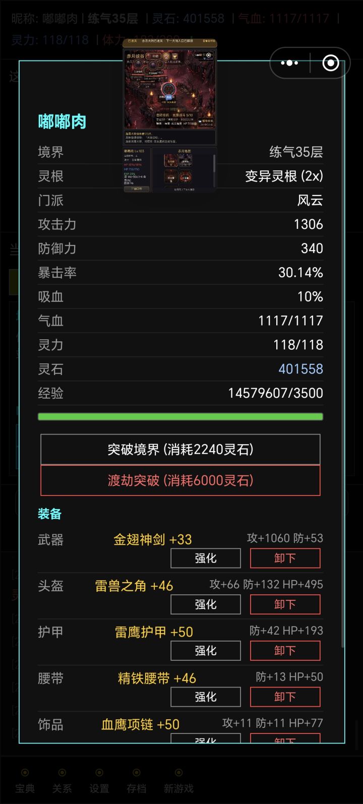 这个游戏其实挺耐玩的,不知道为什么taptap上甚至都没有评分。首先想问一下大家有没有玩过练气升筑基都卡住的游戏?这个就是。别的游戏一小时下来蹭蹭蹭到金丹,功法技能一大堆,这个游戏广告看了上百遍还卡在练气期,功法都是在失败N多遍才学会三个,技能还没有摸到边。总之这个游戏不需要氪,就是非常肝,肝到啥程度?离线别说经验了,体力都不会增加分毫。喜欢收菜的别玩,喜欢有空点点点的进来玩。截图