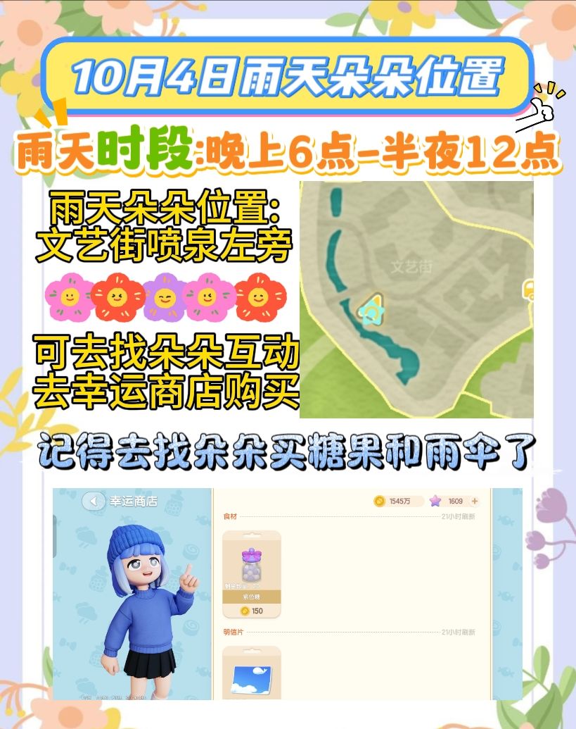 10月4日萤石和溜溜木攻略 3