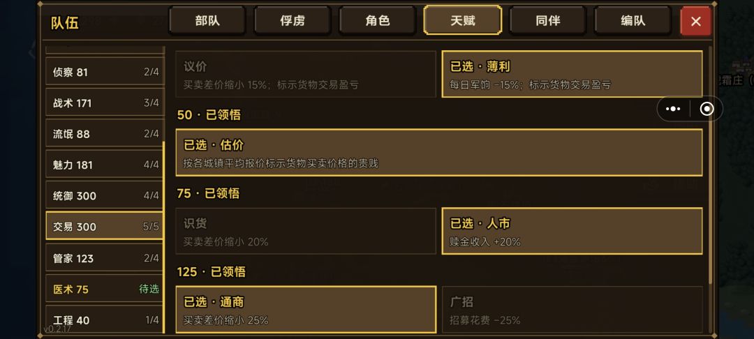 开局教程 3