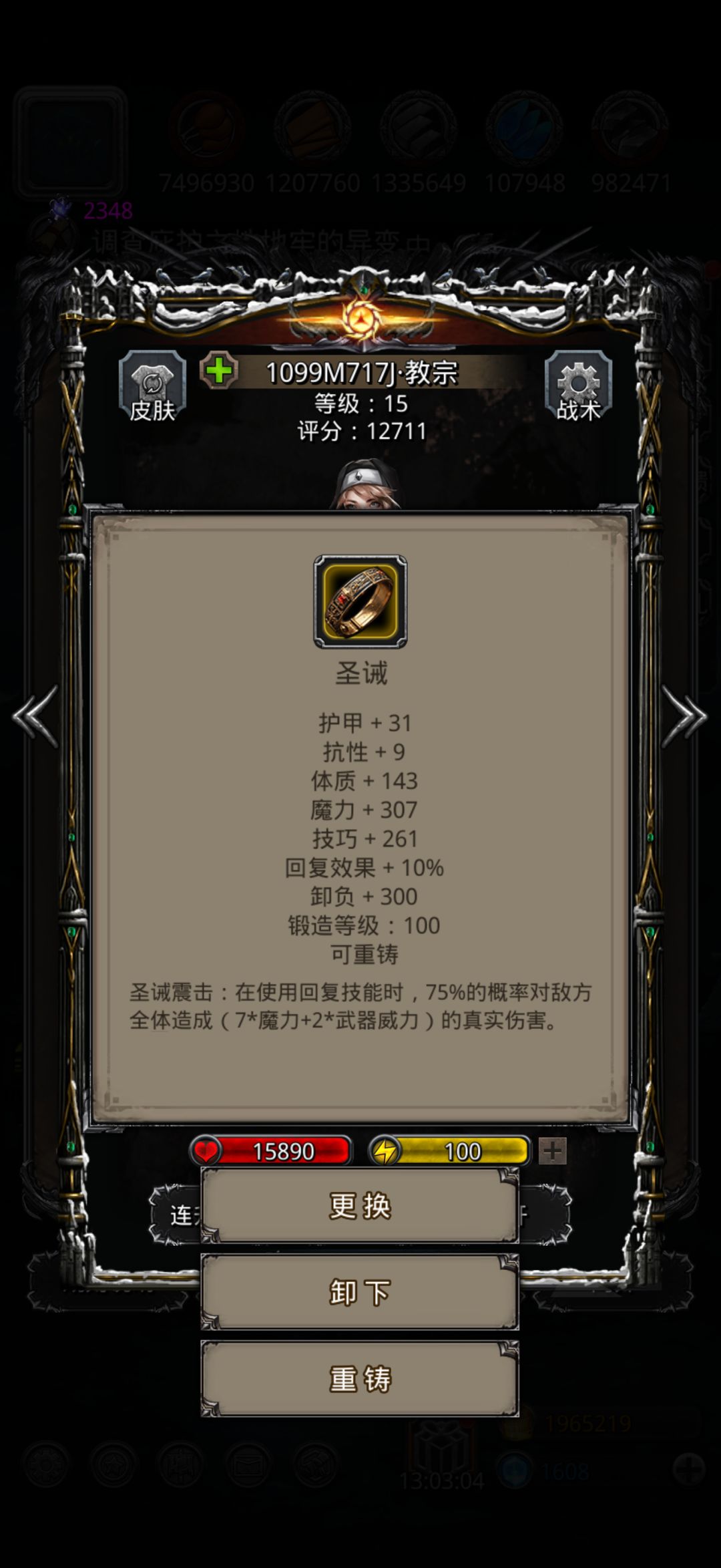 圣戒神力 1
