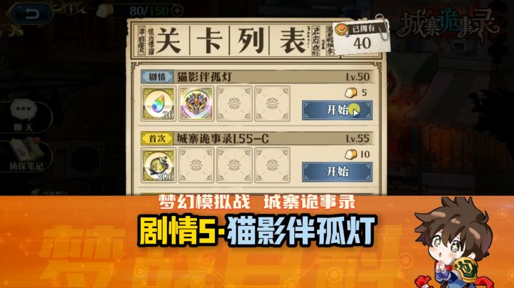 【城寨诡事录】侦探限时活动 剧情5 猫影伴孤灯截图