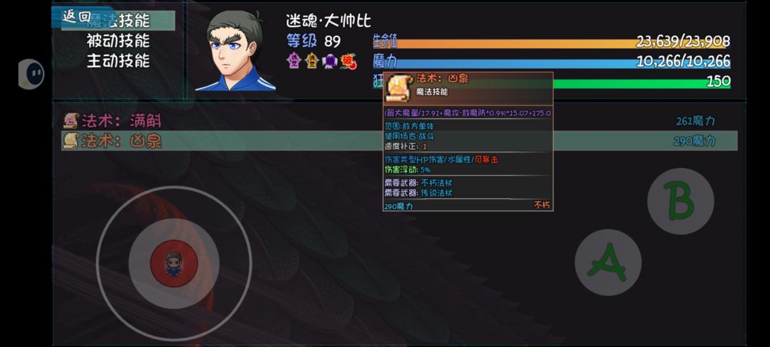 凶泉法杖 2
