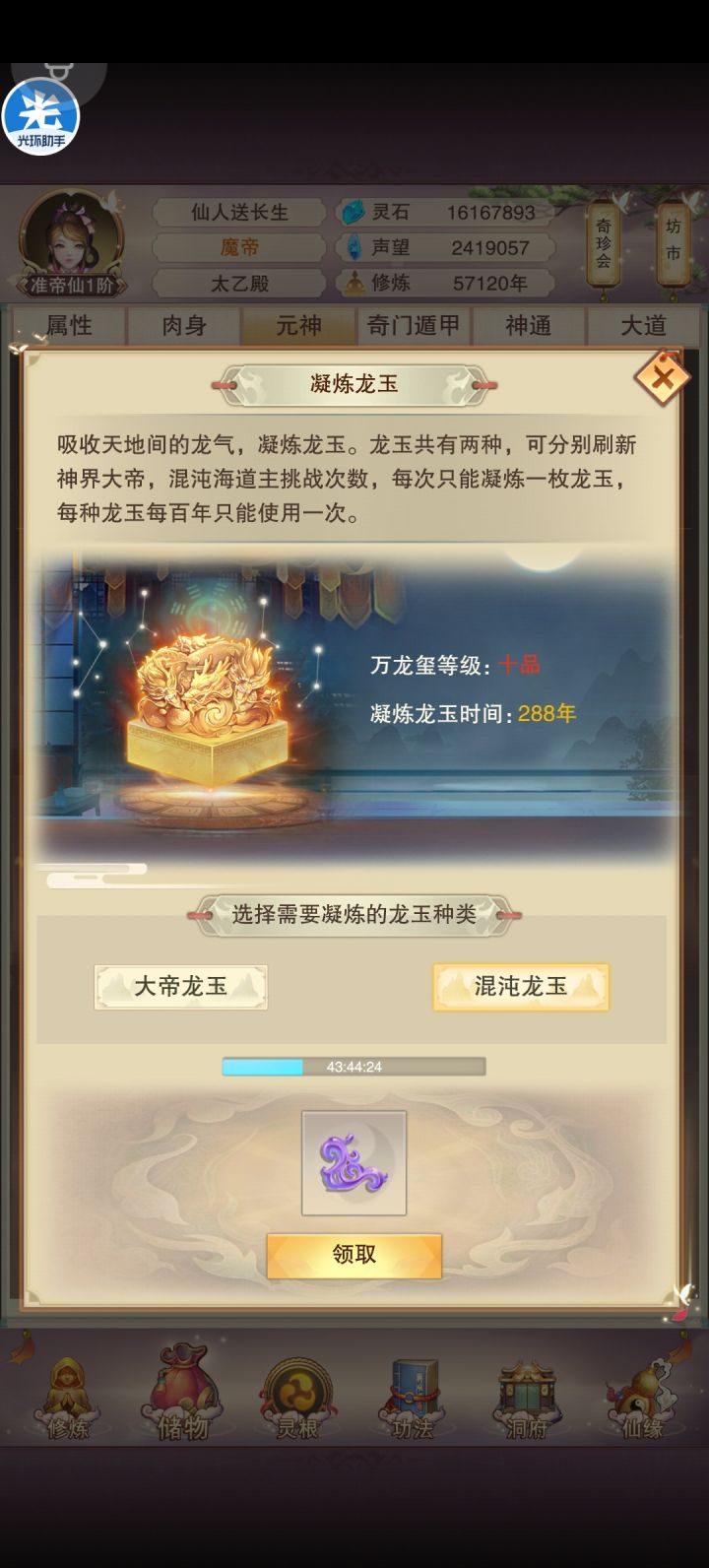 龙玉bug?截图
