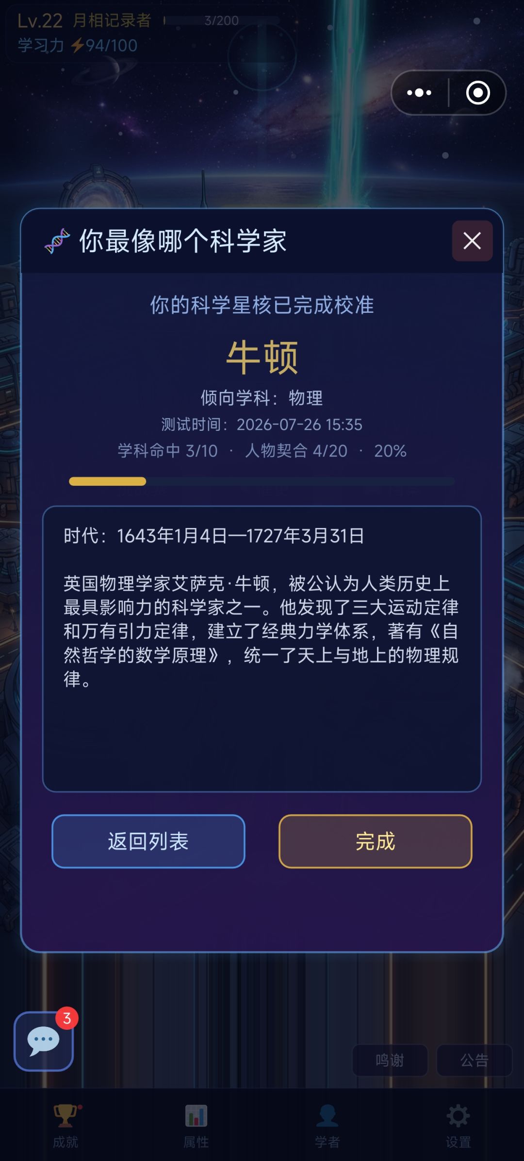 原来我是牛顿 1