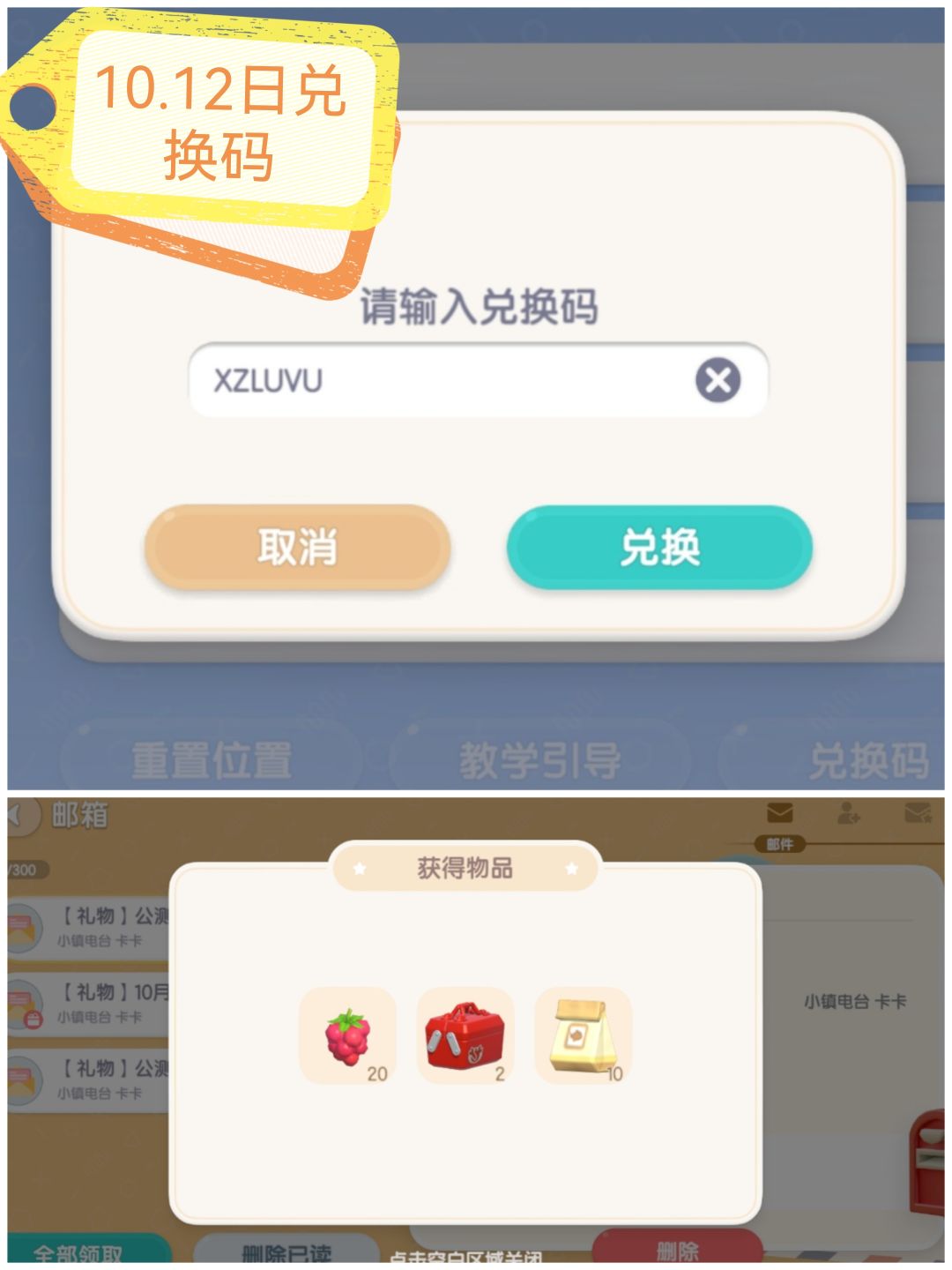 10.12日心动小镇兑换码截图