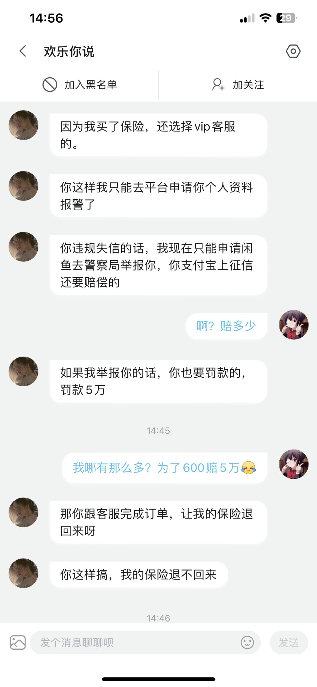 你们要的骗局 5
