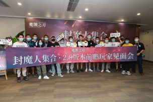 《魔渊之刃》见面会重点问题答疑，你想知道的都在这里！