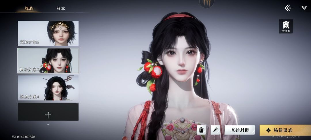 从各个万象大佬手里弄了三个捏脸 2