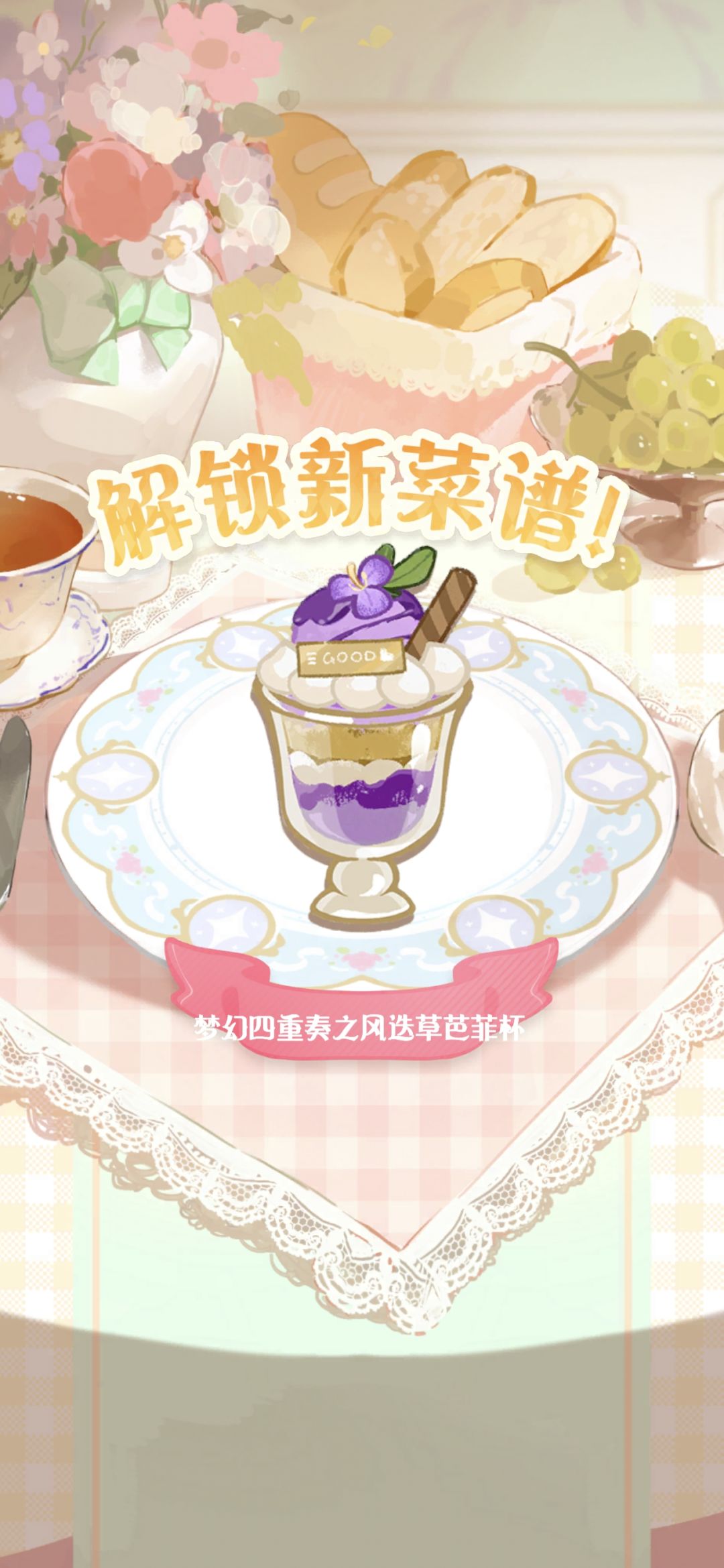 新菜谱截图