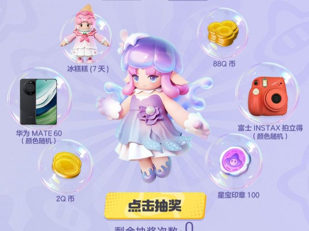 元梦活动合集！ 3