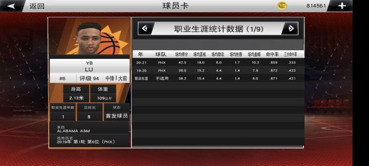 联盟第一中锋，哈哈哈截图
