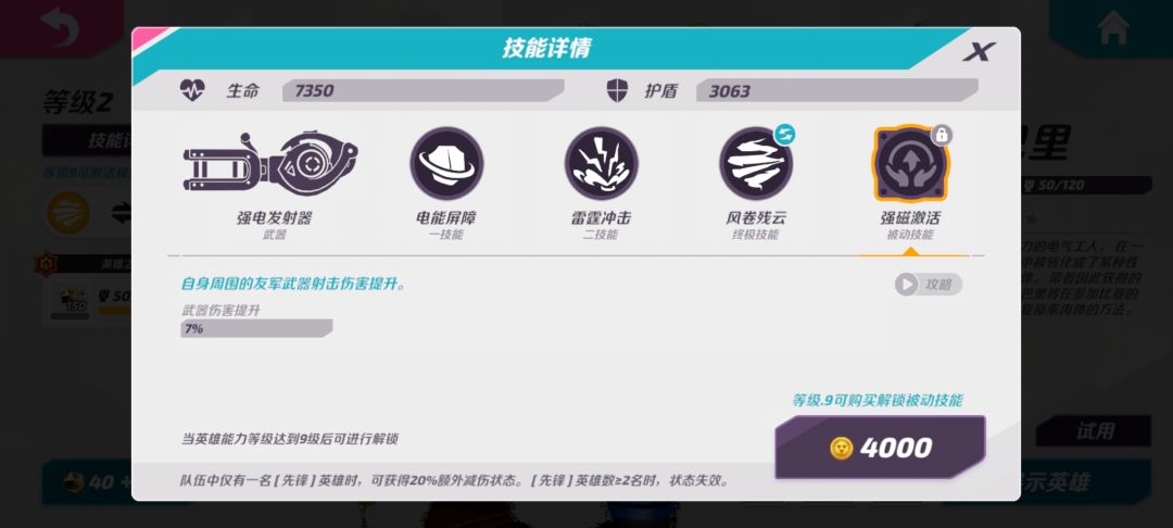被动为什么解锁不了 1