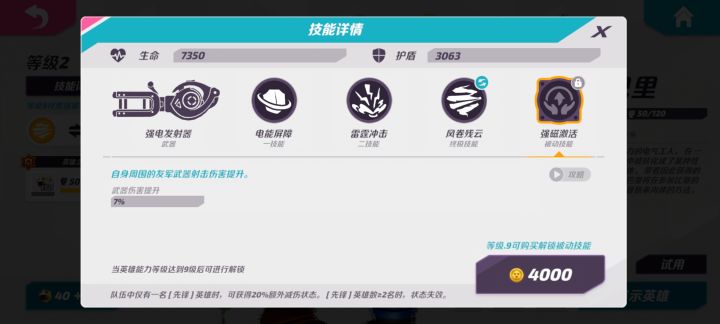 被动为什么解锁不了截图