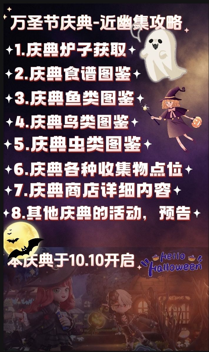 万圣节庆典-近幽集攻略(待补全)截图