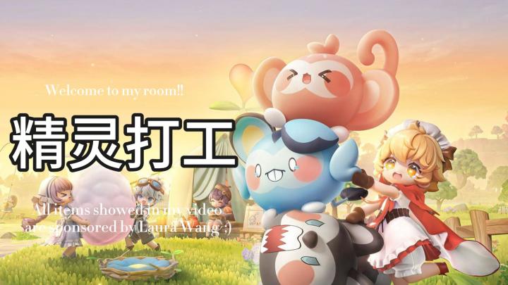 抓宠种田神器!《米姆米姆哈》9月新版本,精灵打工超治愈截图