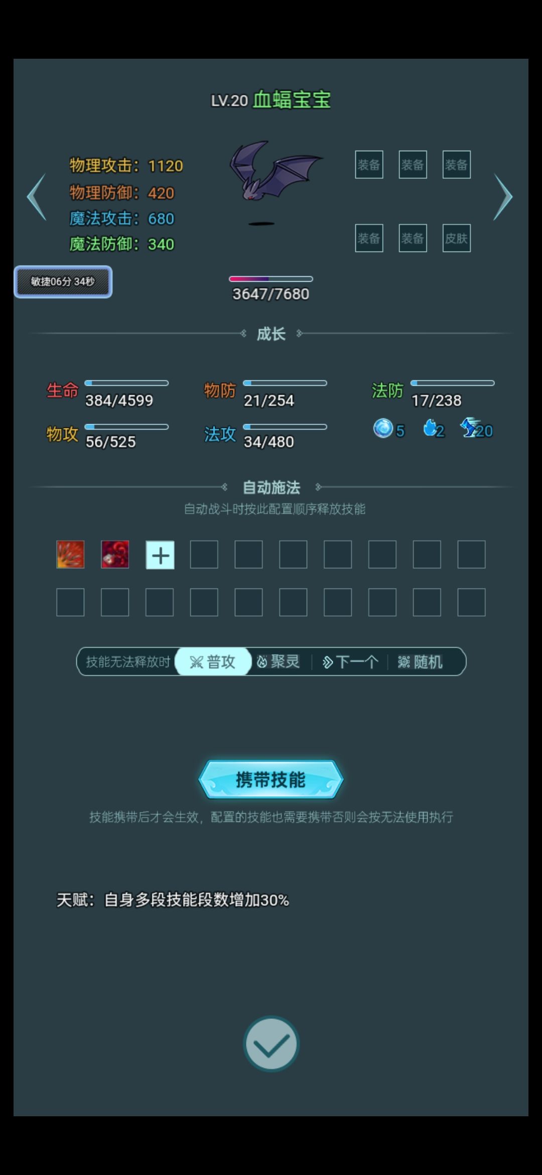 关于自动战斗 1