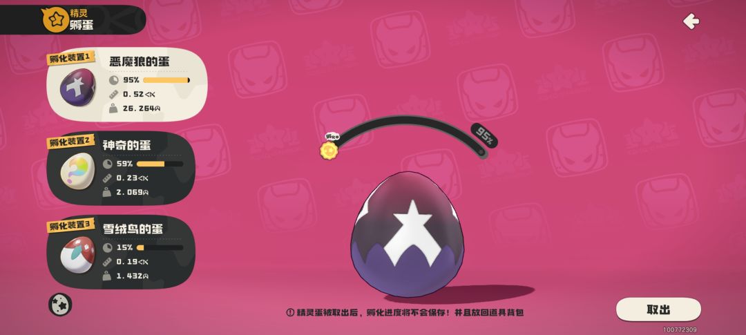 都是家园生蛋,为什么不一样 2