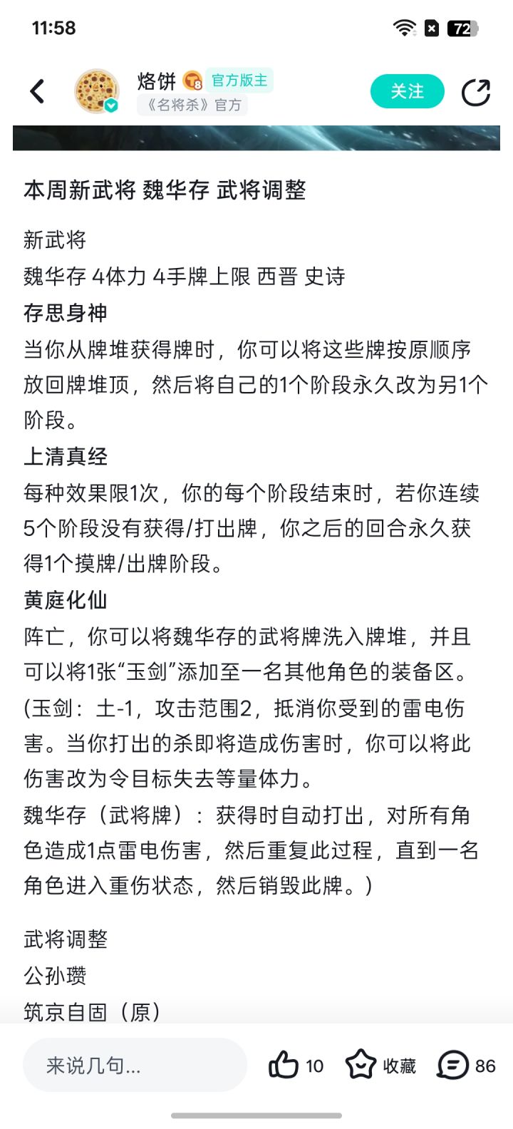 来聊一聊新武将魏华存啊截图