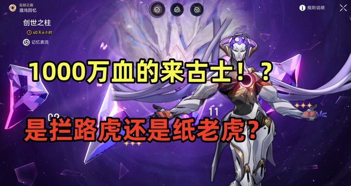 崩铁:1000万血的来古士?是拦路虎还是纸老虎?截图