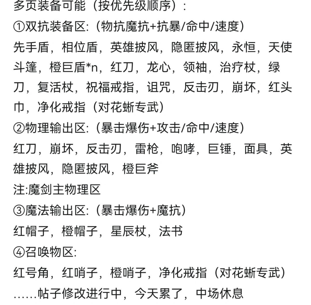 攻略太陈旧找不到？装备精华看这一篇就够了截图