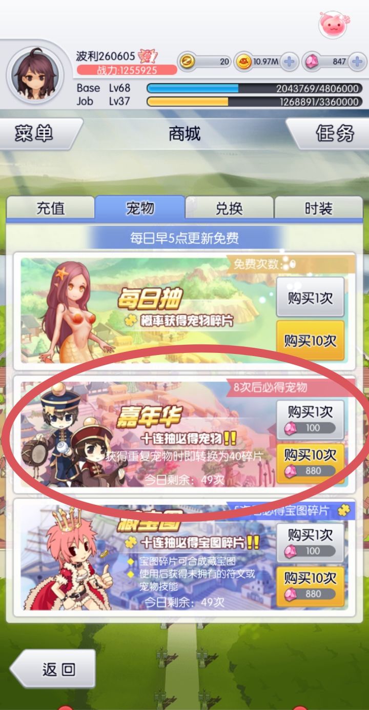 四转这个嘉年华10次必给四转宠物吗?截图