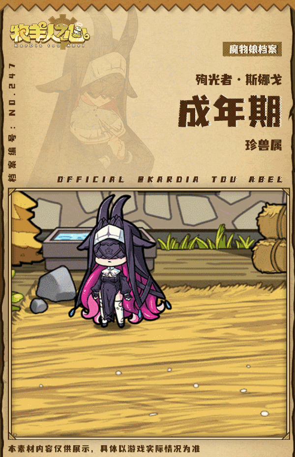 【新魔物登场】殉光者·斯娜戈 3