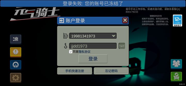 账号冻结截图
