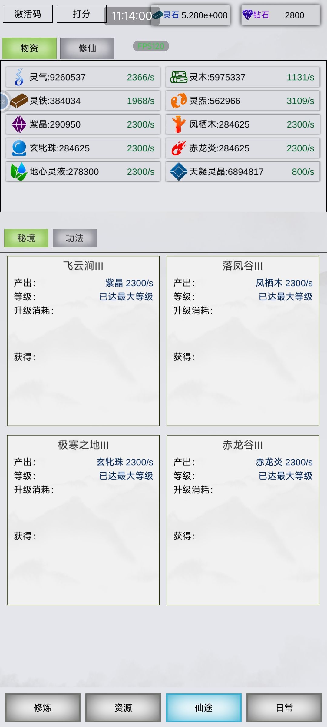 天图宝鉴 2