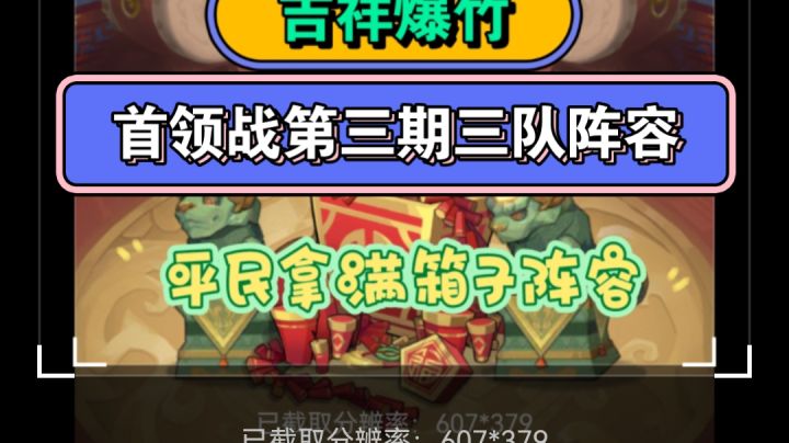商路遨游 首领战新一期三队阵容 平民版截图
