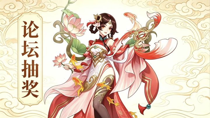 【抽奖活动】《蜀山幻想志》第1期抽奖活动,回帖即领超多豪礼截图