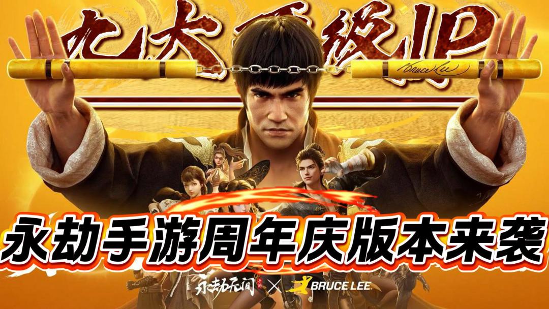 永劫手游周年庆版本来袭！全新武侠摸金玩法！九大顶级IP联动！！截图