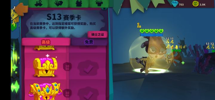 赛季宝箱截图
