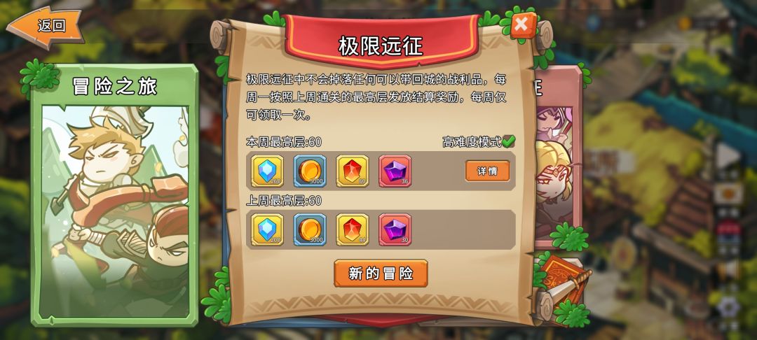 高难度极限远征60 3