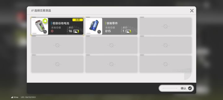 求大佬解答,我的基建前站里边为什么只有两种物资截图