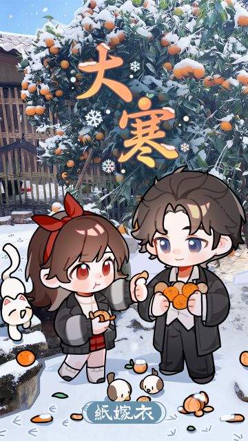 纸嫁衣大寒壁纸 | 藏在雪中的酸甜香气