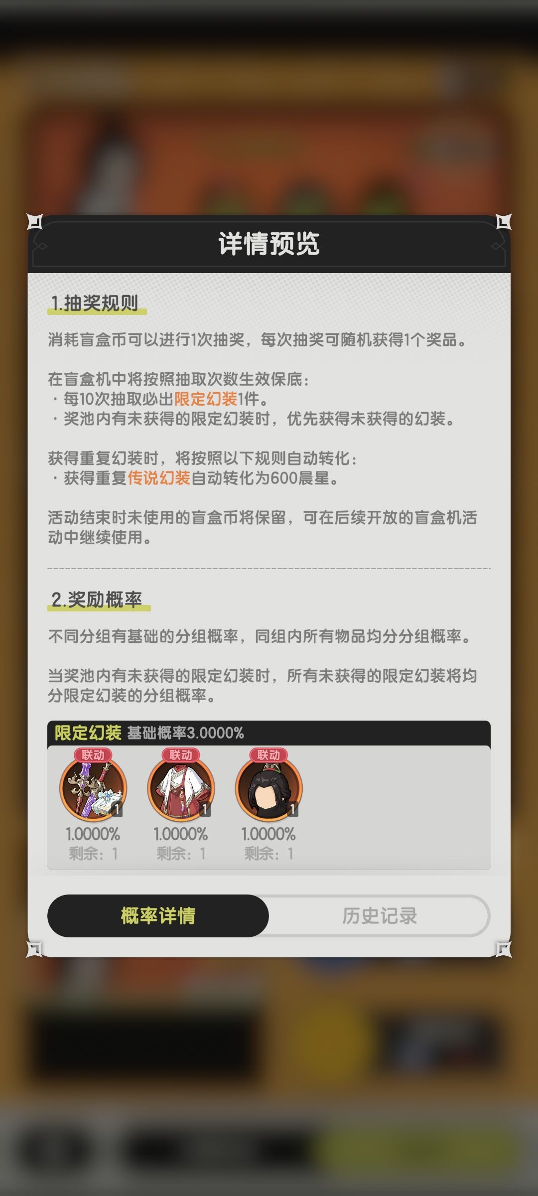 回归爆率这么高吗 1