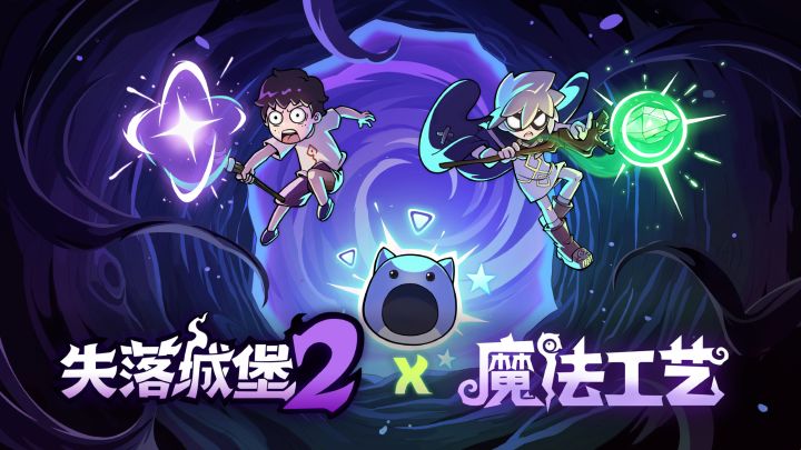 魔法工艺联动即将开启!折扣拉满双厨狂喜截图