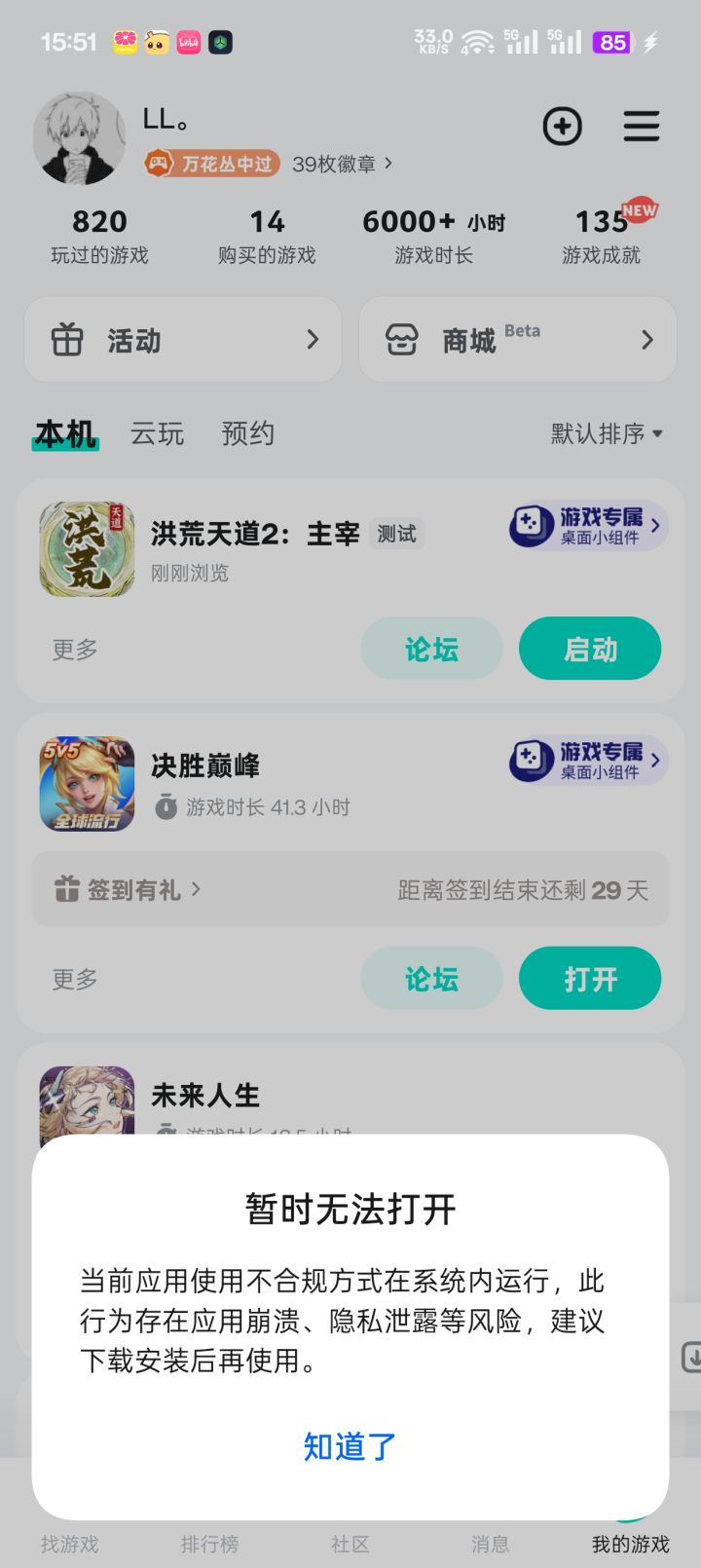 什么情况,不让在tap内启动截图