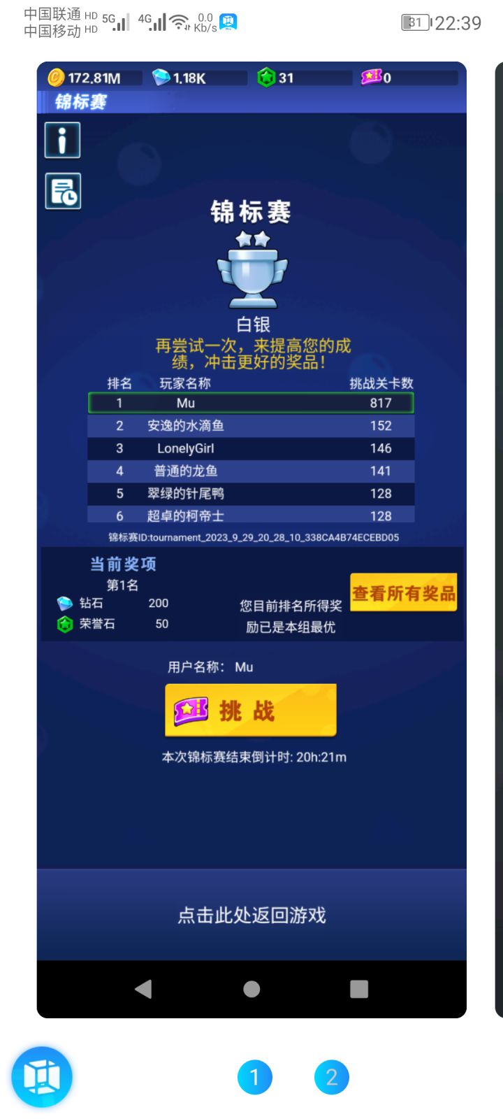 锦标赛你打太高关卡,自动给你换组,牛逼炸了!!!截图