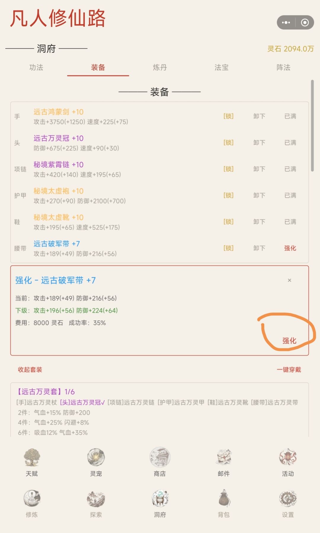 强化按键和一键穿戴能分开么? 1