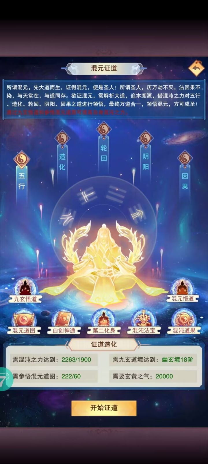 修真记录之二证截图