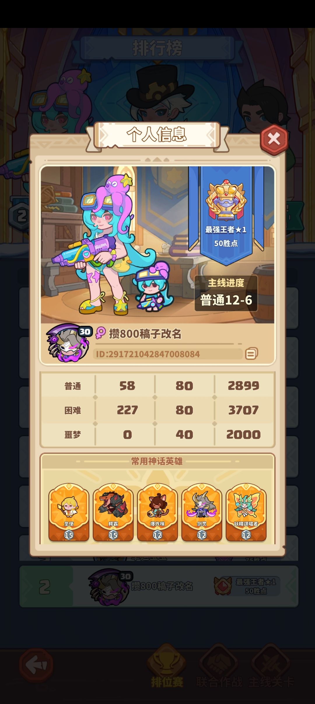 也是让我混到王者了，哈哈 2