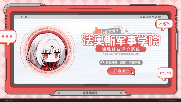 【法奥斯军事学院】课程结业评价提醒>>>截图