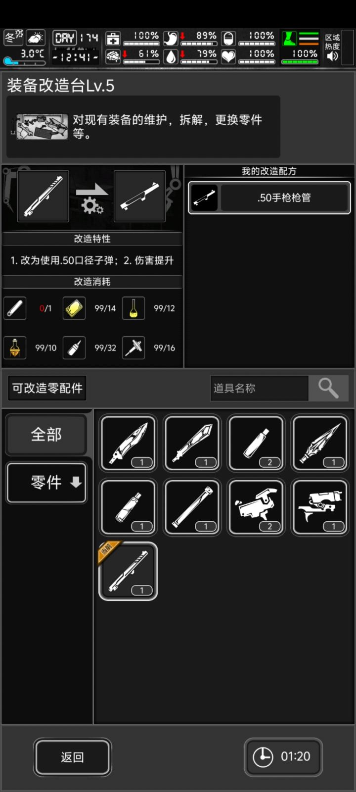 枪管改造这第一个材料是啥呀截图