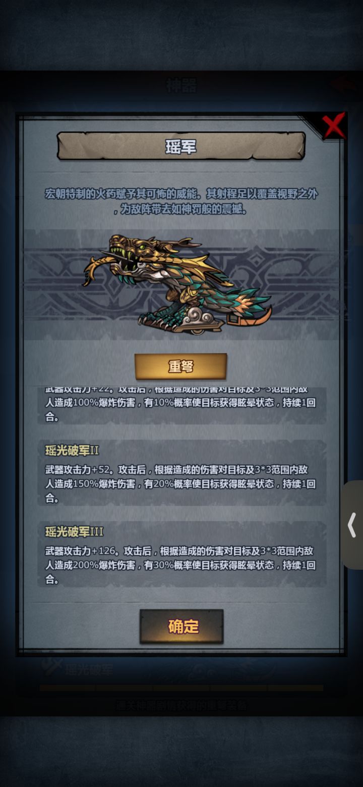 关于重弩的询问截图