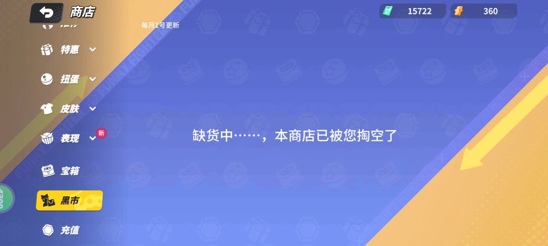 黑市怎么没更新 1