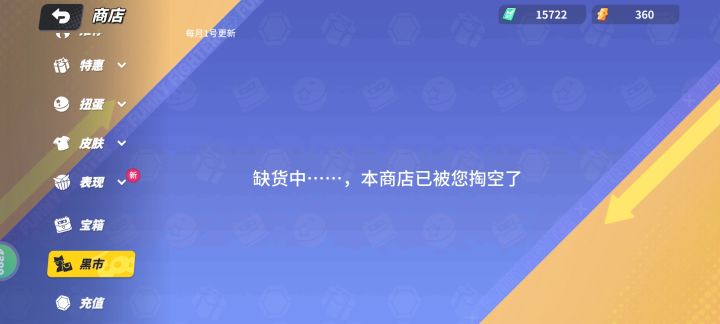 黑市怎么没更新截图