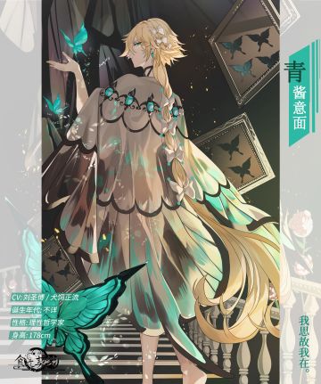 飨灵百科 | UR飨灵【青酱意面】介绍