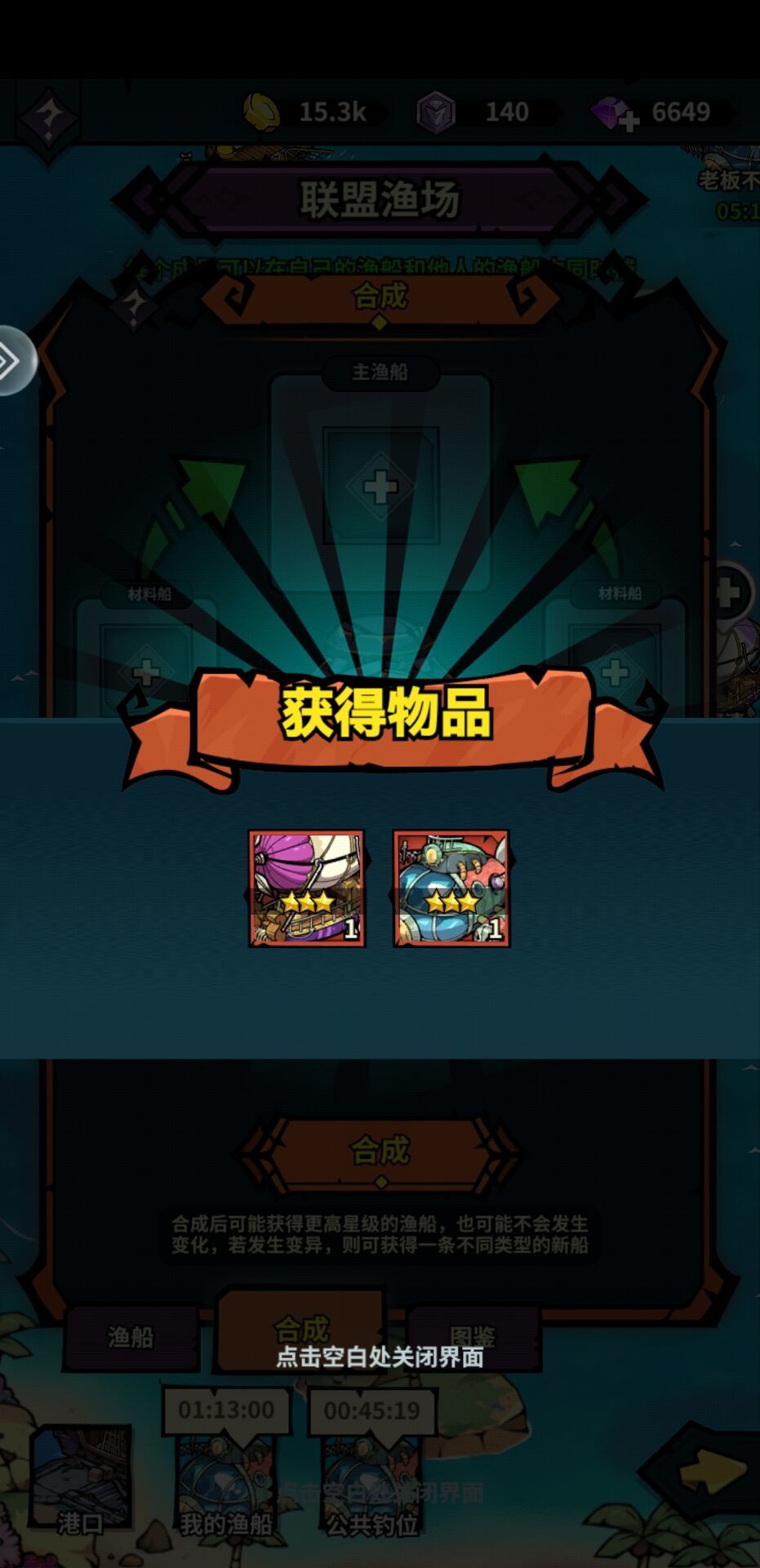 三星乌龟获取攻略截图